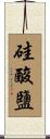 硅酸鹽 Scroll