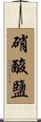 硝酸鹽 Scroll