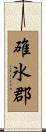 碓氷郡 Scroll
