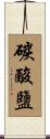 碳酸鹽 Scroll