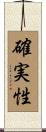 確実性 Scroll