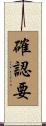 確認要 Scroll