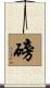 磅 Scroll