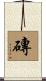 磚 Scroll