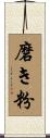 磨き粉 Scroll