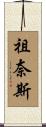 Zunaith Scroll