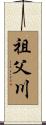 祖父川 Scroll