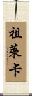 Zulaika Scroll