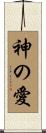 Divine Love Scroll