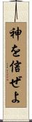 Trust in God / Faith in God Scroll