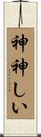神神しい Scroll