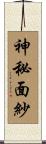 神秘面紗 Scroll