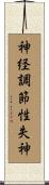 神経調節性失神 Scroll