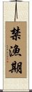禁漁期 Scroll