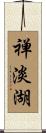 禅淡湖 Scroll
