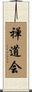 Zen Do Kai / Zendokai Scroll