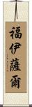 Foysal Scroll