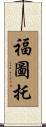 Fottuto Scroll