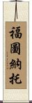 Fortunato Scroll