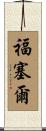 Fausel Scroll