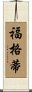 Fogarty Scroll