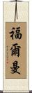 Furman Scroll