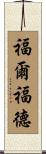 Fulford Scroll