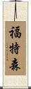Fortson Scroll