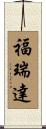 Freda Scroll