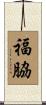 福脇 Scroll