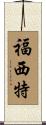 Fawcett Scroll