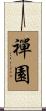 Zen Garden Scroll