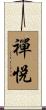 Inner Bliss and Peace from Meditation Scroll