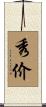秀价 Scroll