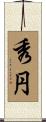 秀円 Scroll
