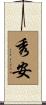 秀安 Scroll