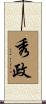 秀政 Scroll