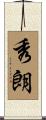 秀朗 Scroll