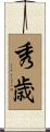 秀歳 Scroll