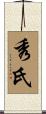 秀氏 Scroll