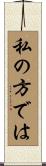 私の方では Scroll