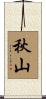 Akiyama Scroll