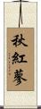 秋紅蓼 Scroll