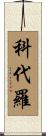 Cordeiro Scroll