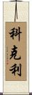 Coakley Scroll