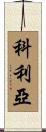 Collia Scroll
