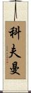 Coffman Scroll