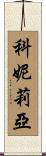 Cornellia Scroll