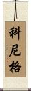 Koenig Scroll