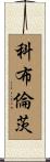 Coblentz Scroll